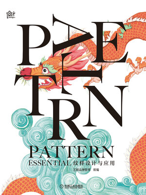 cover image of 纹样设计与应用